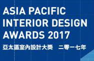 二十一届亚太区室内设计大奖（APIDA）Sample Space 样板空间作品 TOP10