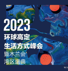 2023 广州高定展  | 周静女士：“解答个性需求，高定新主张”